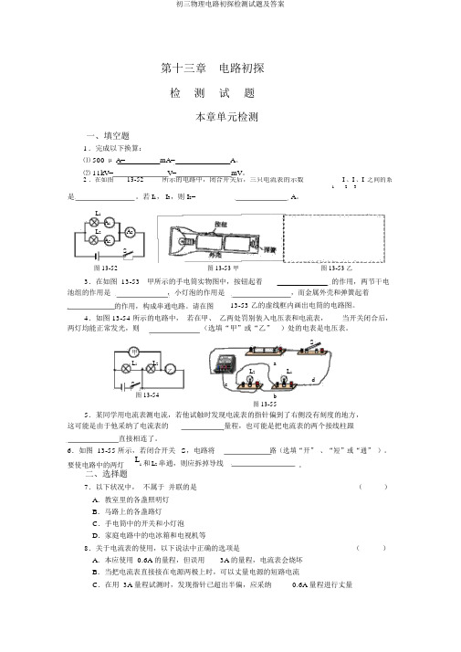 初三物理电路初探检测试题及答案