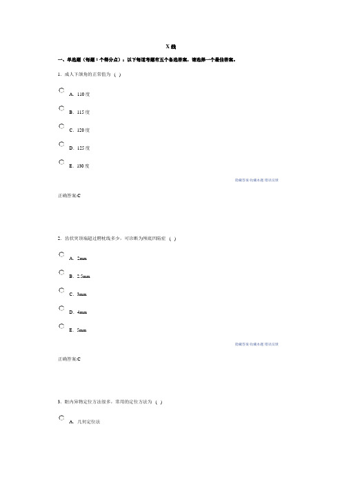 医学影像  副高考试指导