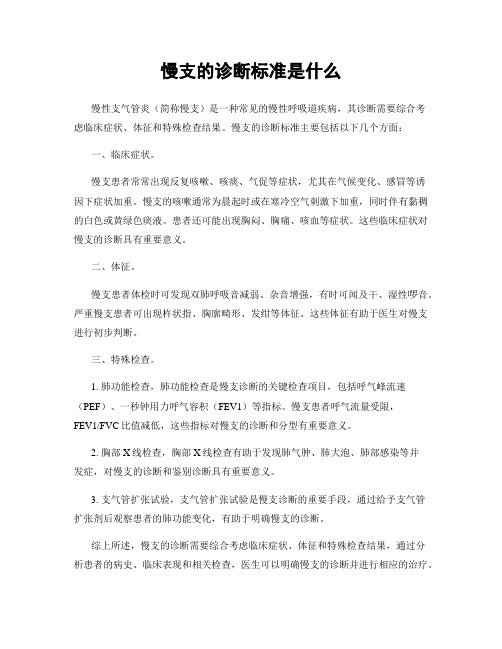 慢支的诊断标准是什么