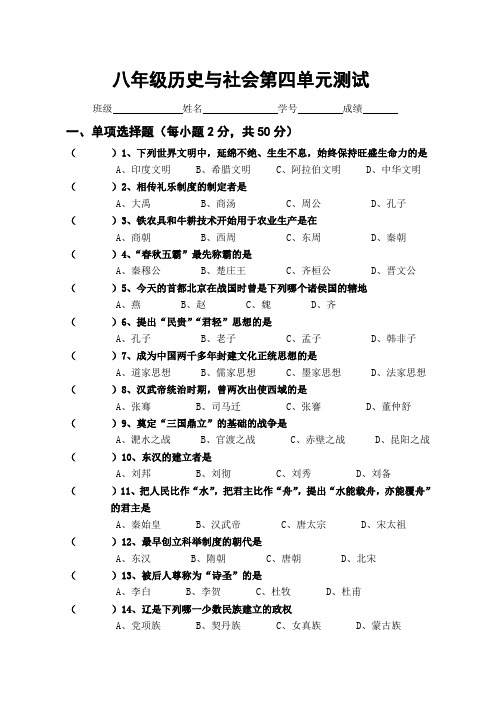 八年级历史与社会第四单元测试.doc