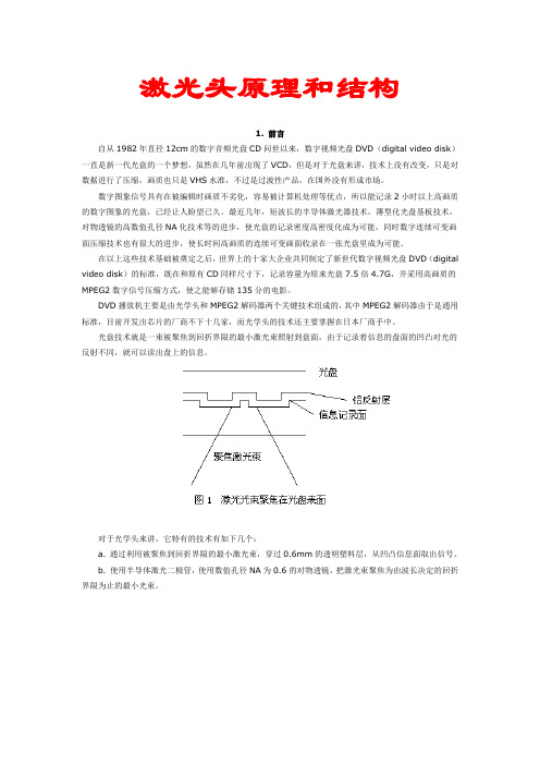 激光头原理和结构