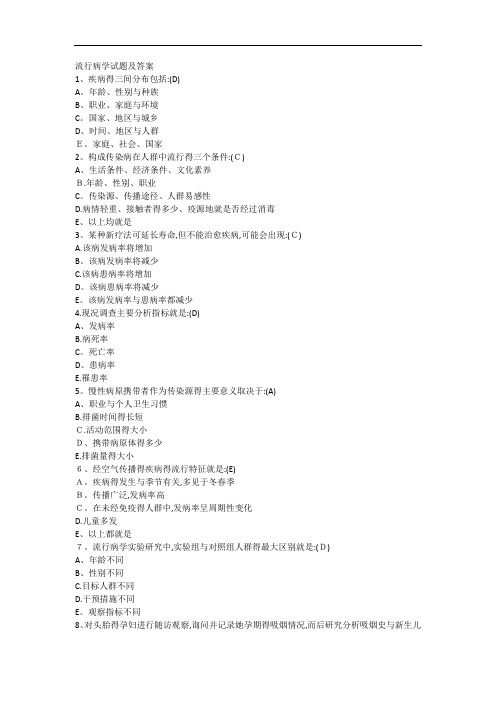 流行病学试题及答案