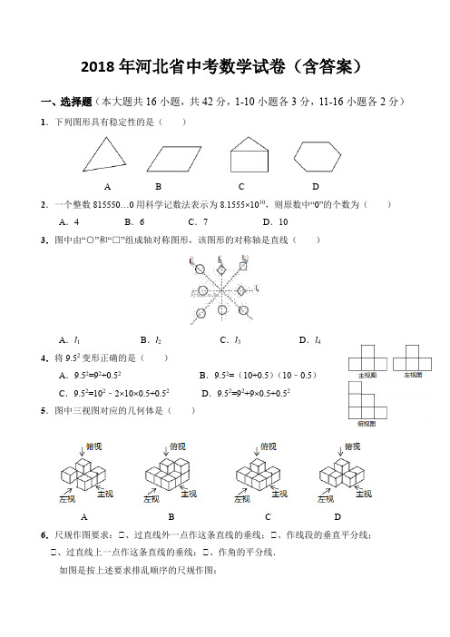 2018年河北省中考数学试卷(含答案)