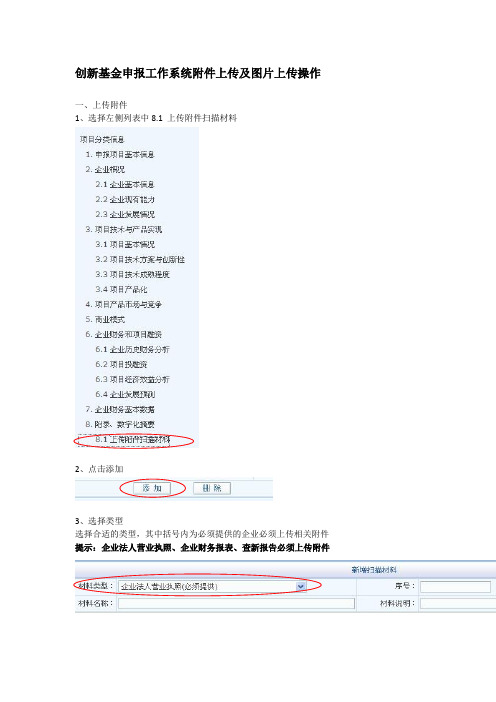 创新基金申报工作系统附件上传操作图解