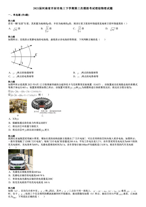 2021届河南省开封市高三下学期第三次模拟考试理综物理试题