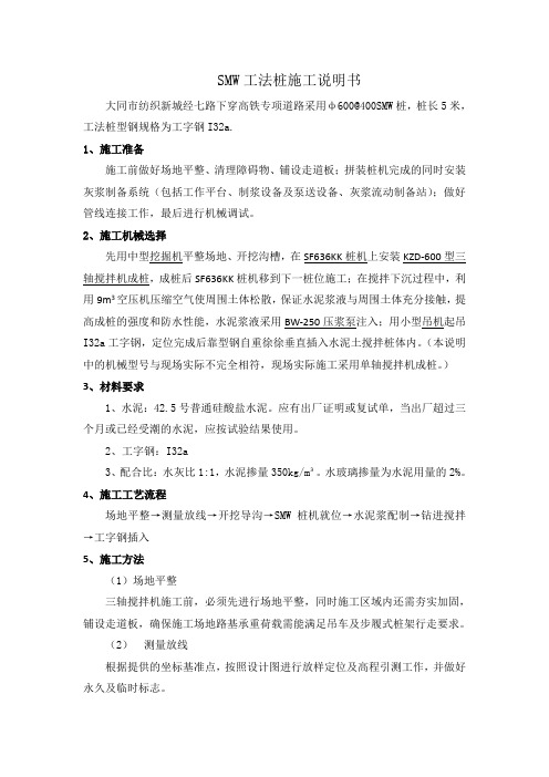 SMW工法桩说明书(1)