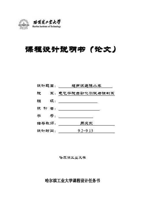 超声波避障小车开题报告