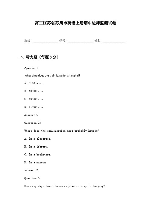 高三江苏省苏州市英语上册期中达标监测试卷及答案