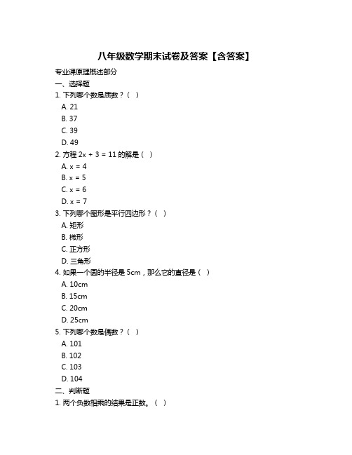 八年级数学期末试卷及答案【含答案】