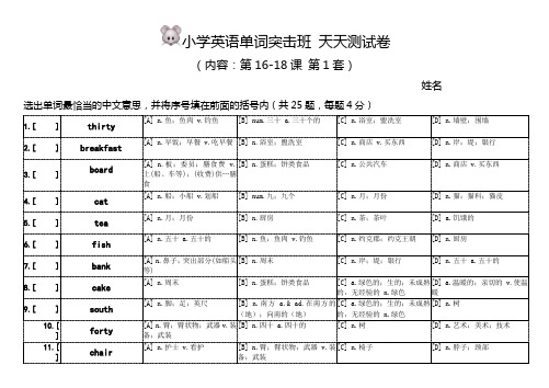 小学单词突击班小测试卷(第16-18课)卷1