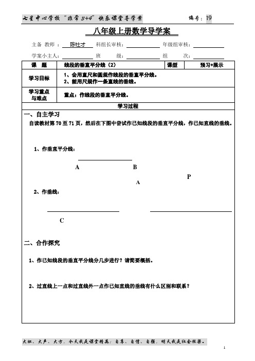 线段的垂直平分线(2)