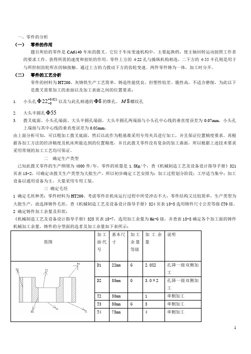 课程设计拨叉设计说明书