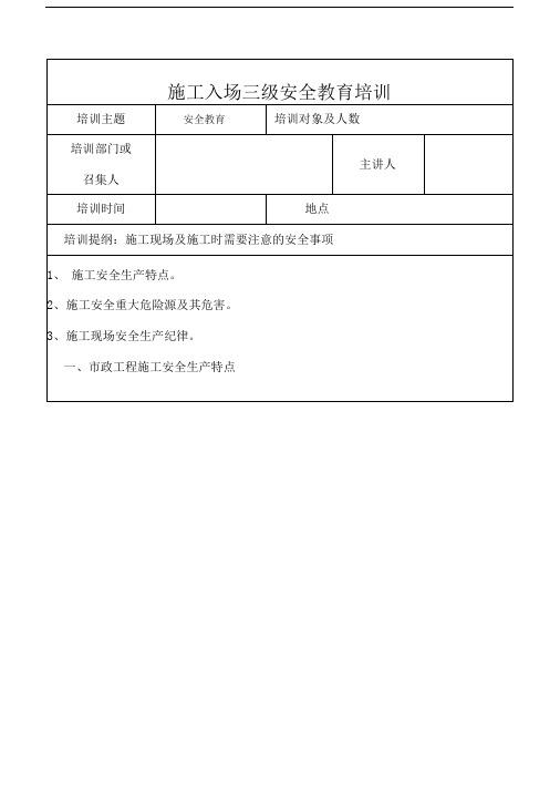 市政工程三级安全教育培训