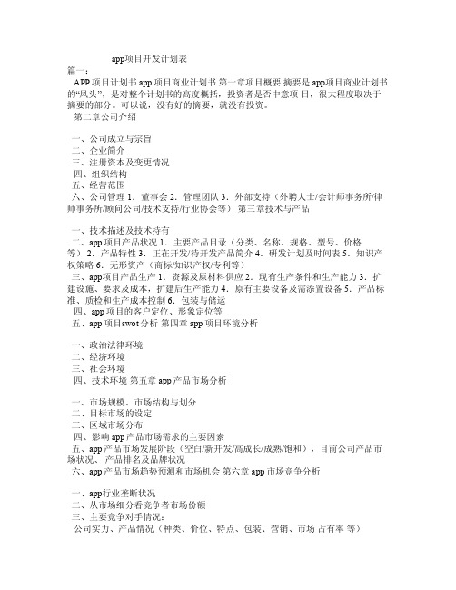 app项目开发计划表