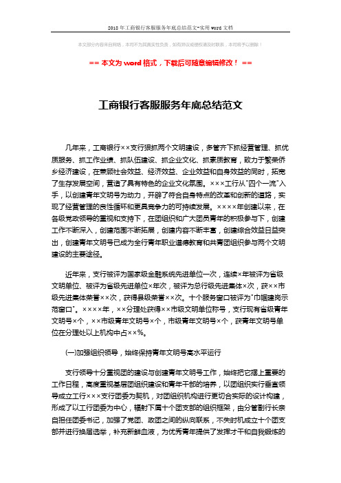 2018年工商银行客服服务年底总结范文-实用word文档 (6页)