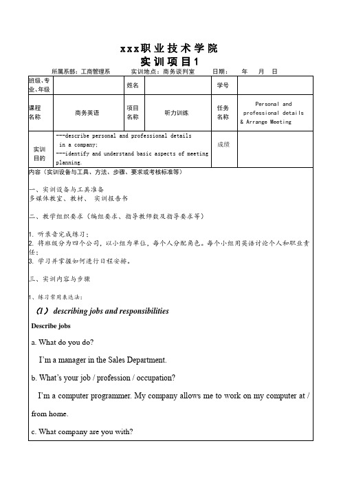 《商务英语实训》 1