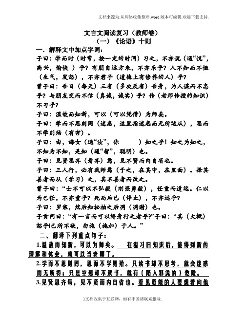 文言文中考复习过关卷教师