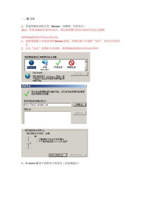 IE设置及office控件安装