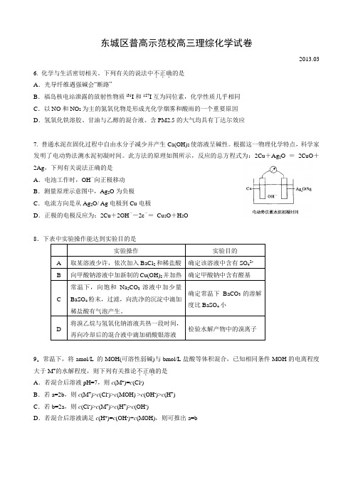 北京市东城区高三一模理综化学试题(含答案)