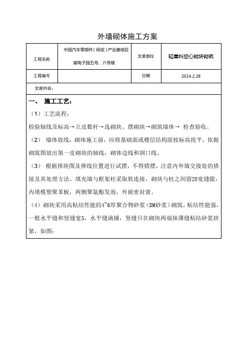 轻集料混凝土空心砌块技术交底记录