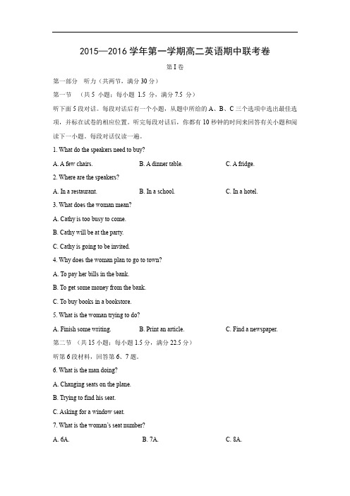 高二英语上学期期中卷南昌市八一中学洪都中学、麻丘中学等2015-2016学年高二上学期期中考试英语试题含答案