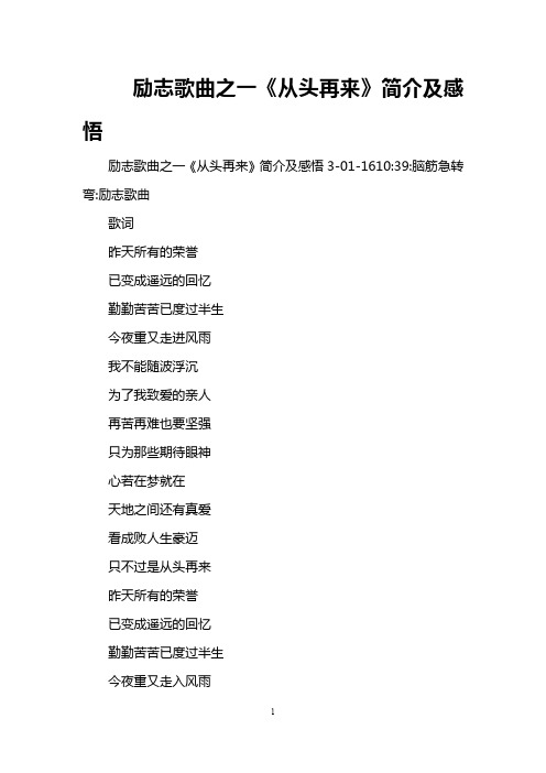 励志歌曲之一《从头再来》简介及感悟