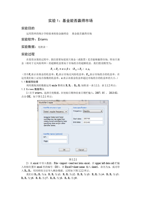 金融计量学实验报告