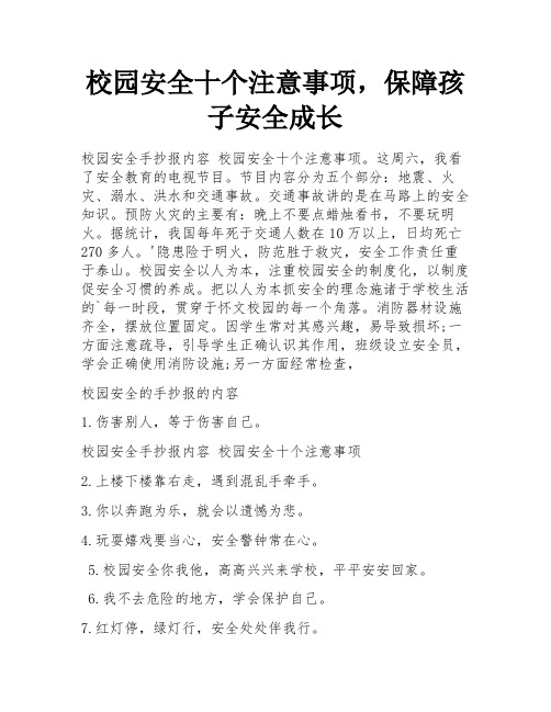 校园安全十个注意事项,保障孩子安全成长