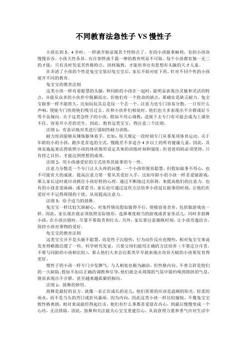 不同教育法急性子VS慢性子