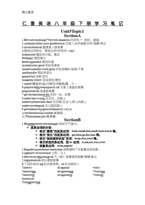 仁爱英语新八年级下册学习笔记