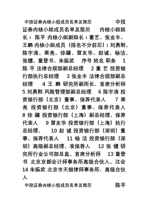 中投证券内核小组成员名单及简历