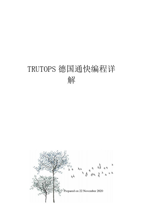 TRUTOPS德国通快编程详解