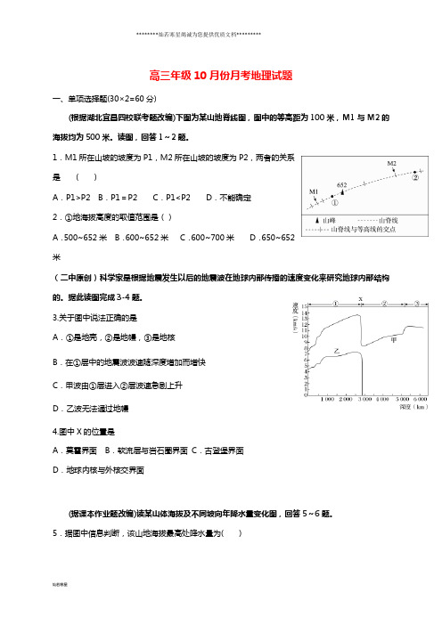 高三地理上学期第二次(10月)月考试题(新版)新 人教版