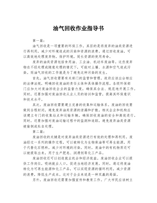 油气回收作业指导书