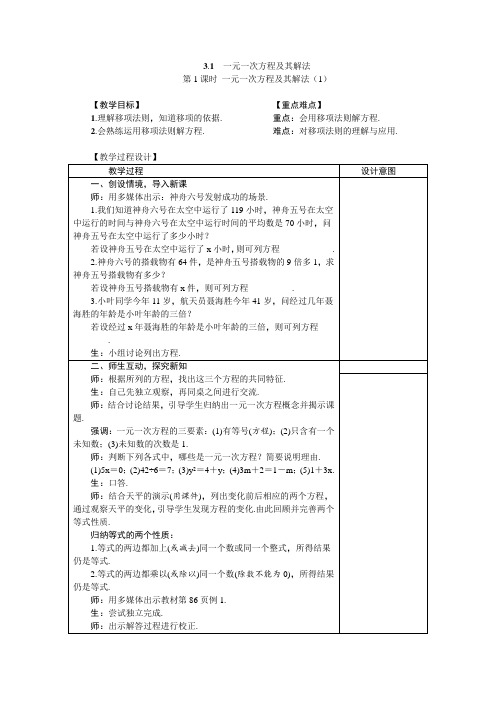 最新沪科版初中数学七年级上册第三章一次方程与方程组教案