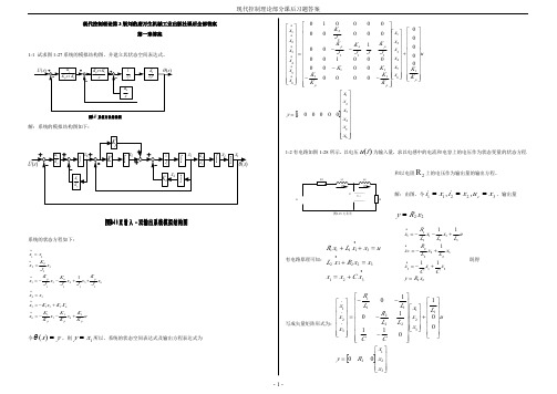 现代控制理论第3版刘豹唐万生机械工业出版社课后全部答案