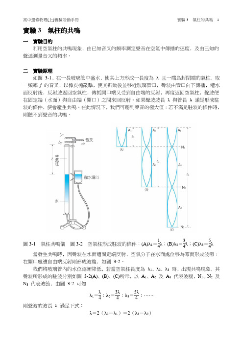 04_选修物理(上)实验活动手册_实验3 气柱的共鸣[6页]