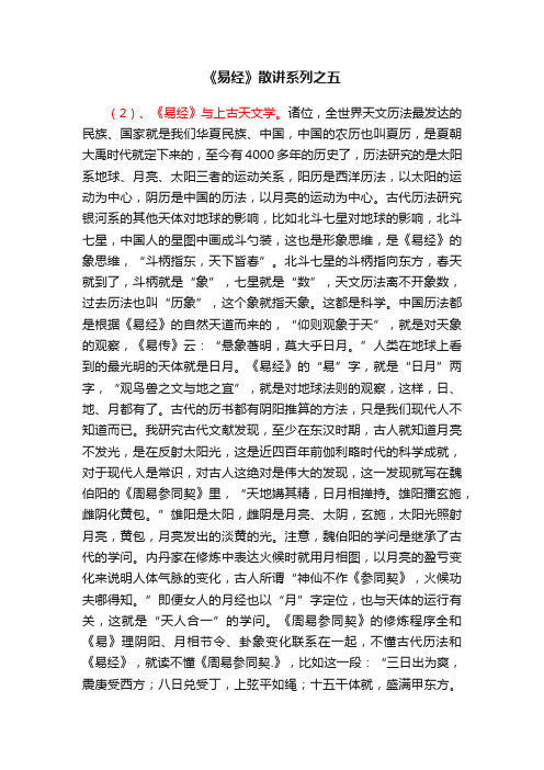 《易经》散讲系列之五