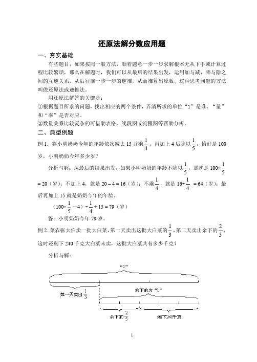 小六培优专题21-分数应用题(还原法)