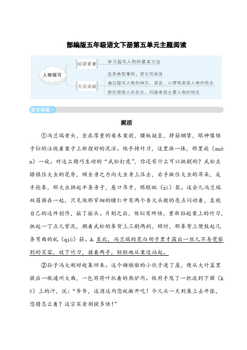 部编版五年级语文下册第五单元主题阅读附答案