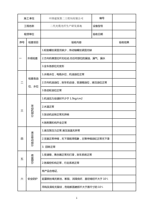 汽车吊入场验收表