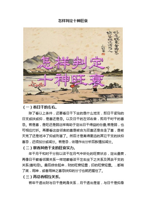 怎样判定十神旺衰