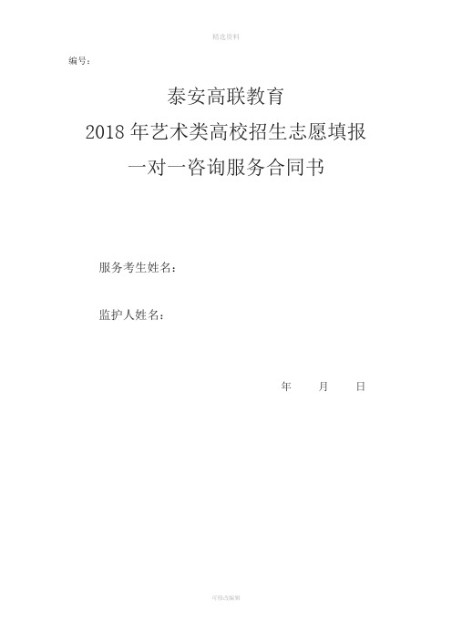 艺术类高考志愿填报一对一服务协议书