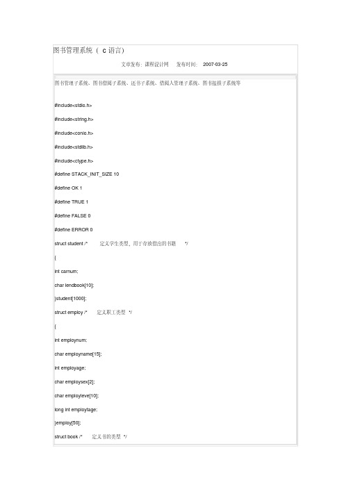 图书管理系统(c语言)