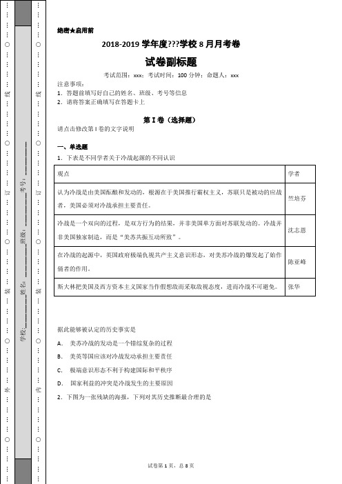 2018-2019学年度高三历史9月月考卷2