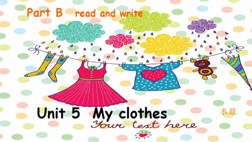 人教版PEP英语四年级下册Unit 5 my clothes B read and write课件等