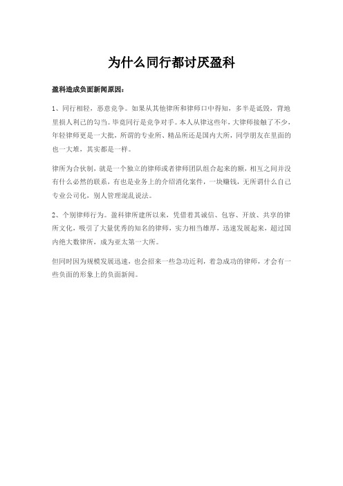 为什么同行都讨厌盈科