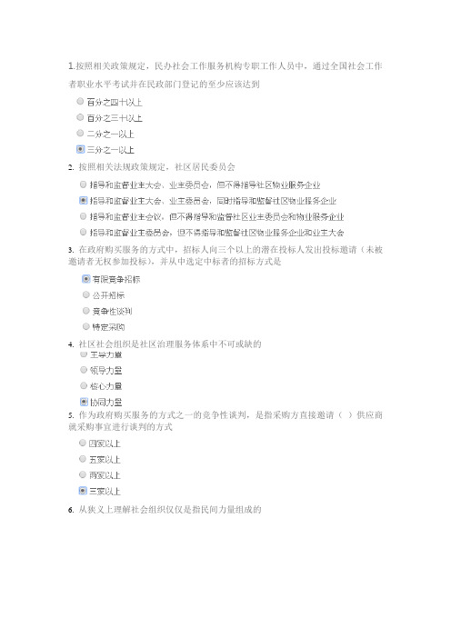 如何培养和发展社区社会组织