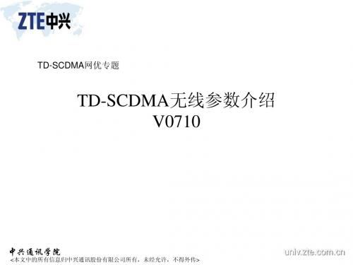 02-TN-401-C1__TD-SCDMA无线参数介绍-57