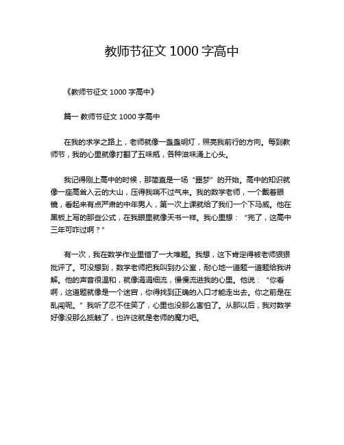 教师节征文1000字高中